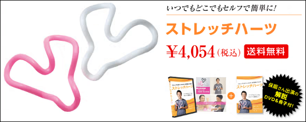 ストレッチハーツ ヨドバシ